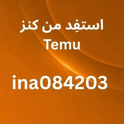 خصم 50% على آيفون في تيمو