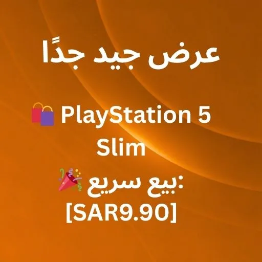 بلايستيشن 5 بسعر 9.90 ريال في تيمو