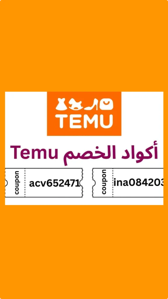 كوبون خصم تيمو 2025 تسوق بأقل الأسعار!