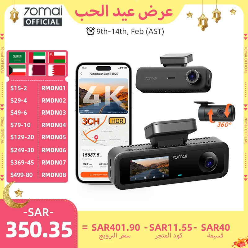 كاميرا داش 4K 70mai T800E متعددة الاستخدامات