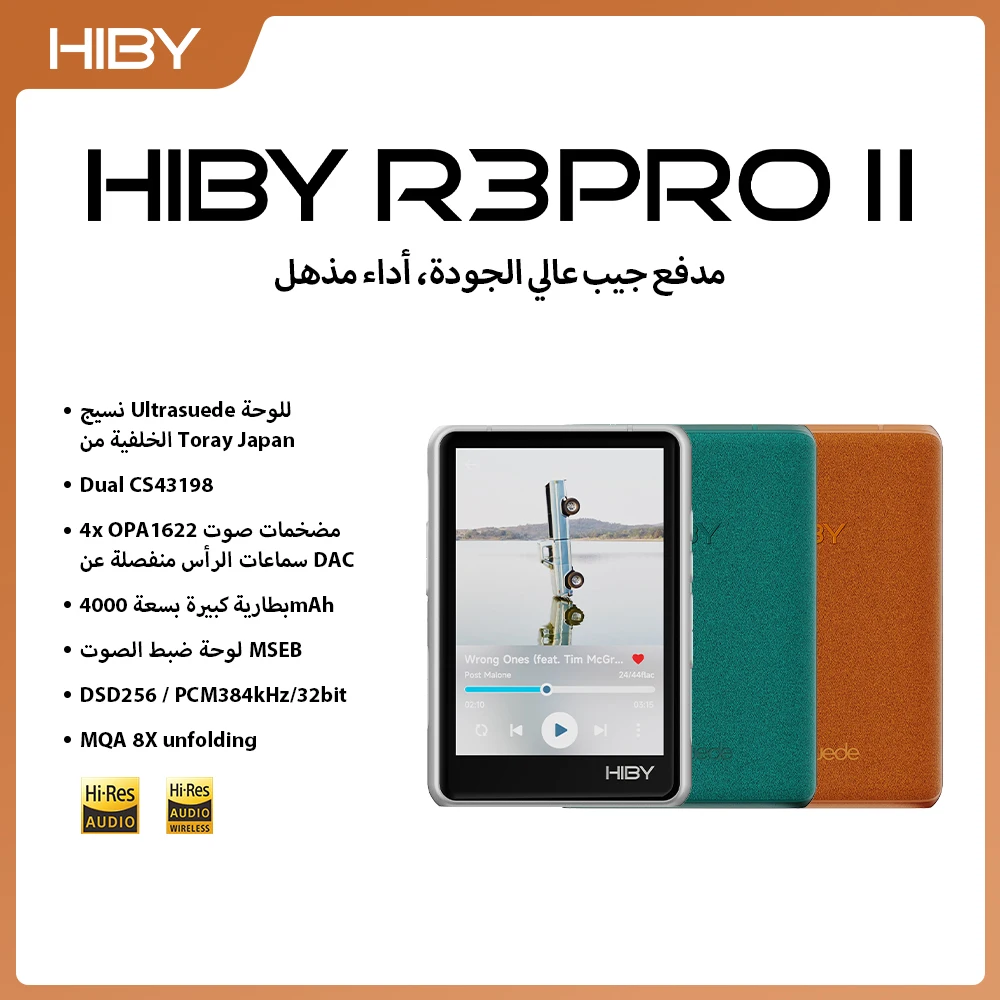 مشغل موسيقى HiBy R3 Pro II