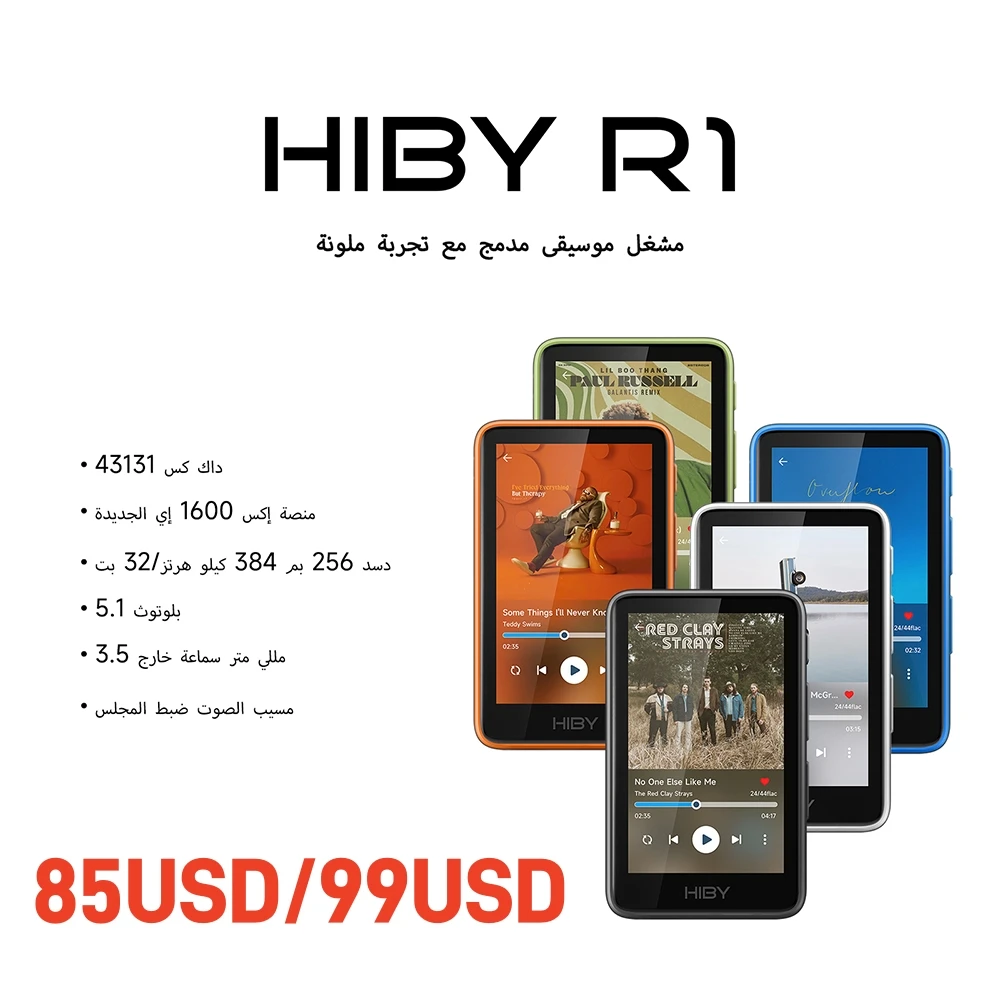 مشغل موسيقى HiFi HiBy R1 المتميز