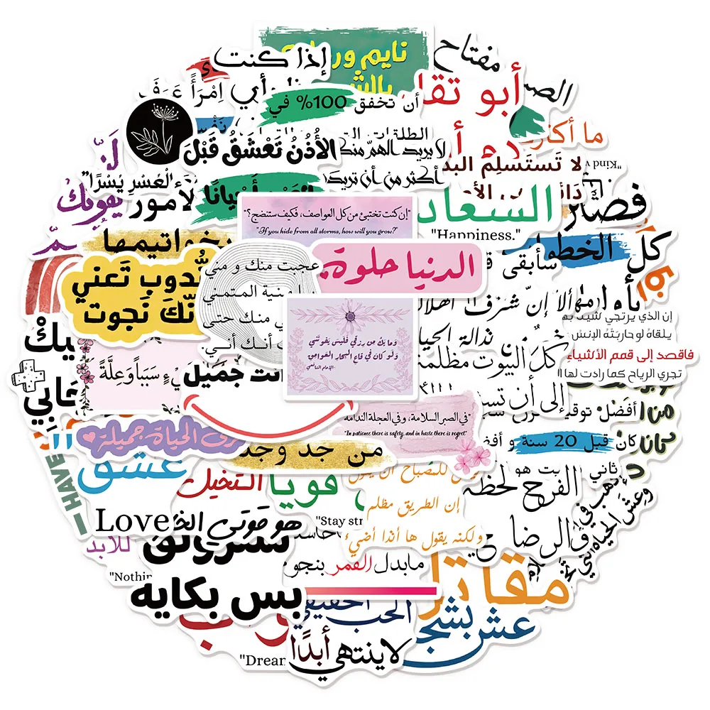 ملصقات تشجيع عربية للكتابة على الجدران