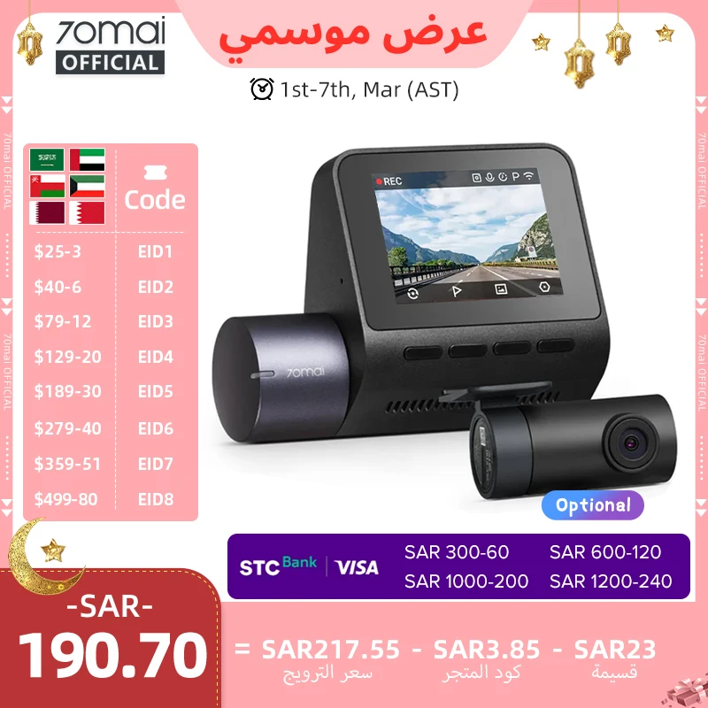 مسجل سيارة 70mai A410 دقة عالية