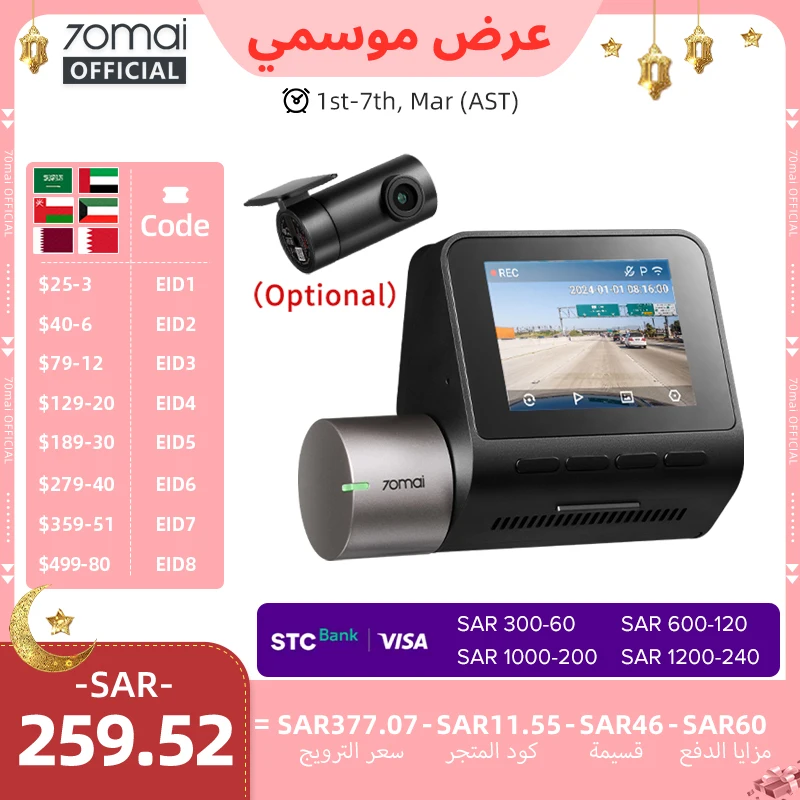 كاميرا سيارة 70mai A510 بجودة 1944P