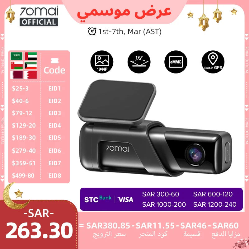 كاميرا داش 70mai M500 عالية الدقة