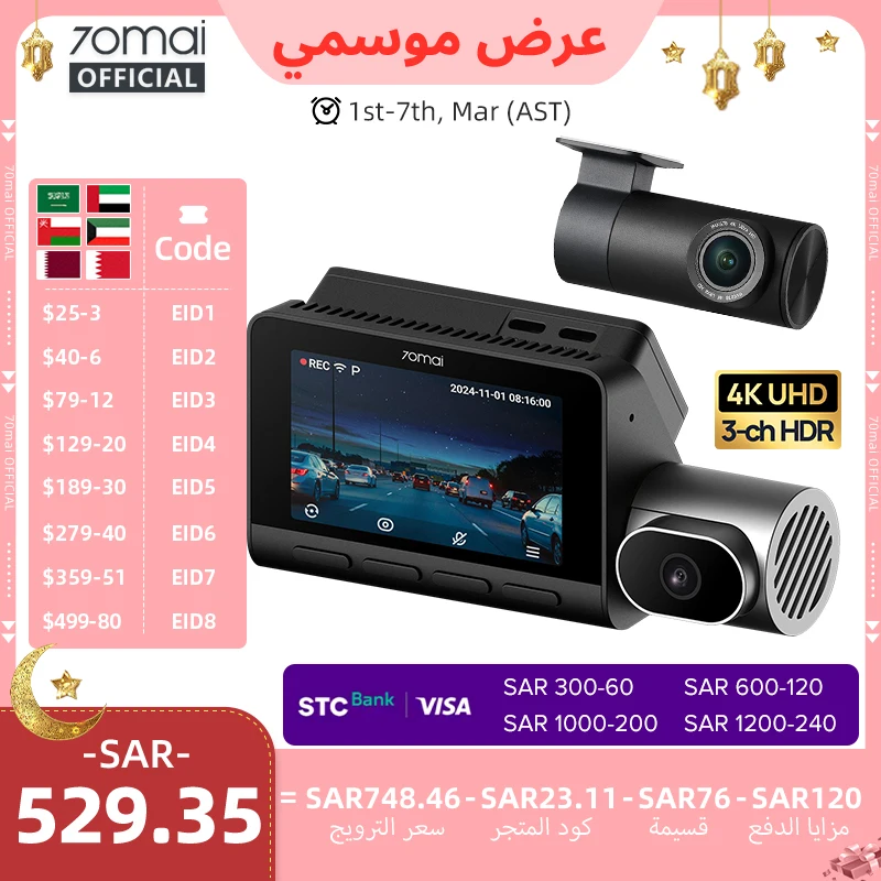 جهاز تسجيل الفيديو الرقمي 70mai T800