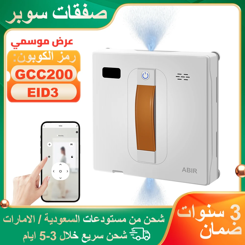 روبوت تنظيف نوافذ Abir WD8 الذكي
