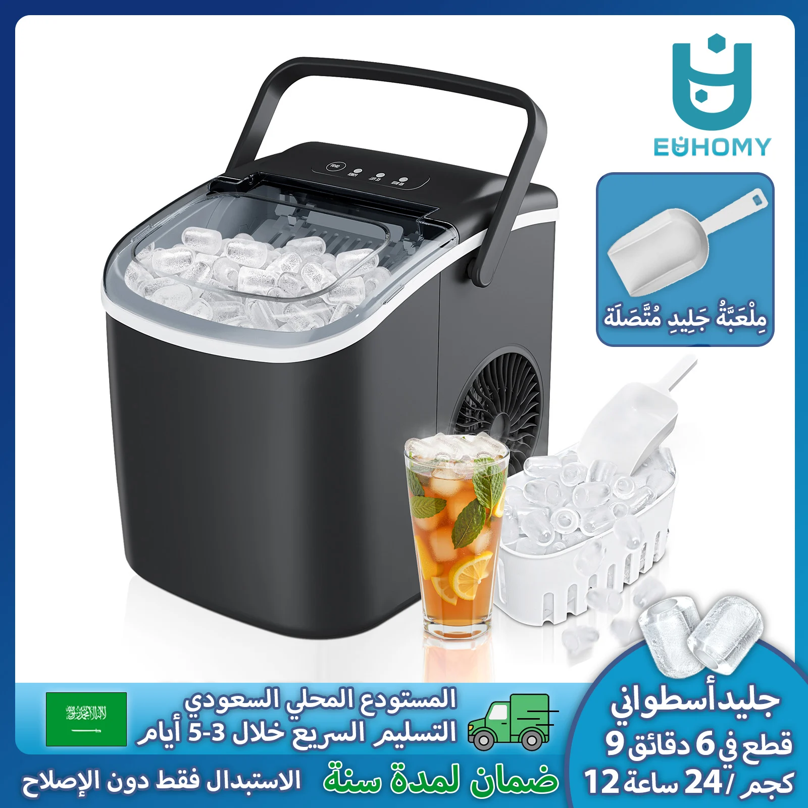 صانعة الثلج المنزلية EUHOMY