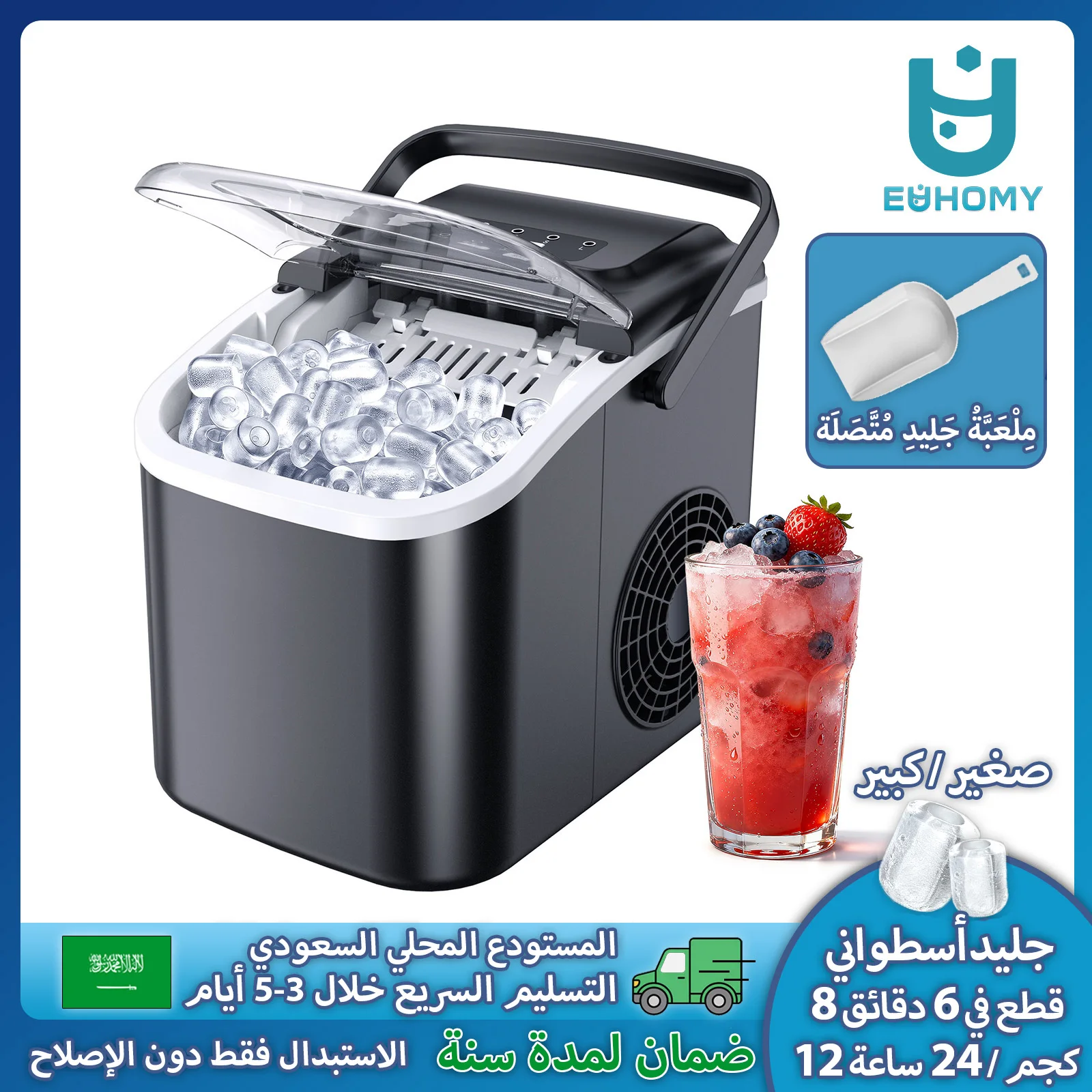 آلة صنع الثلج EUHOMY IM030