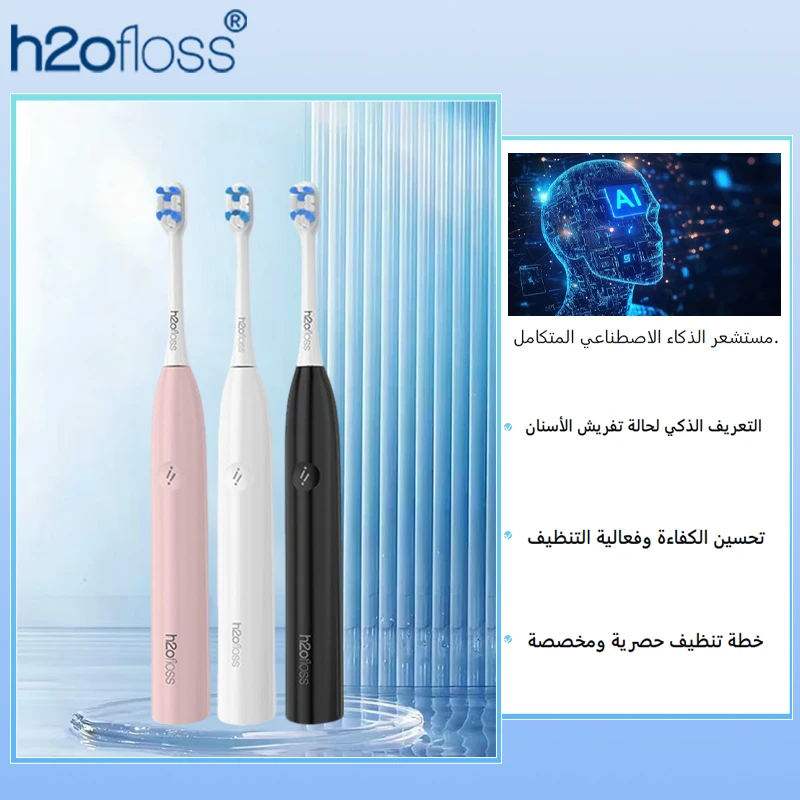 فرشاة أسنان كهربائية H2ofloss مبتكرة