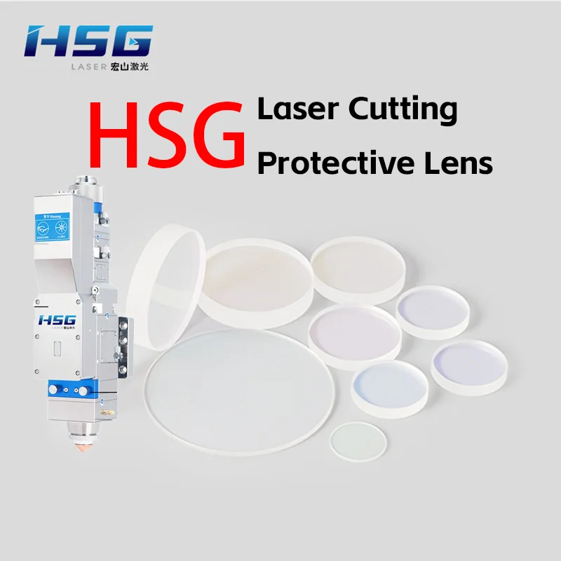 عدسة HSG عالية الجودة لآلة القطع