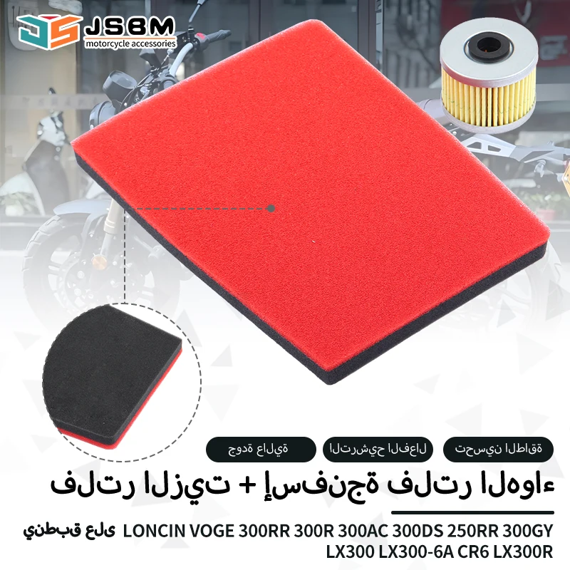فلتر هواء وزيت دراجة نارية قابل للغسل