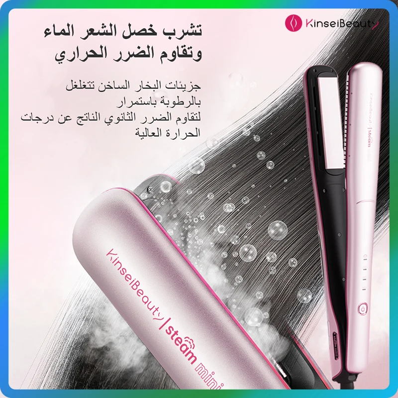 مكواة فرد الشعر بالبخار من كينسي بيوتي