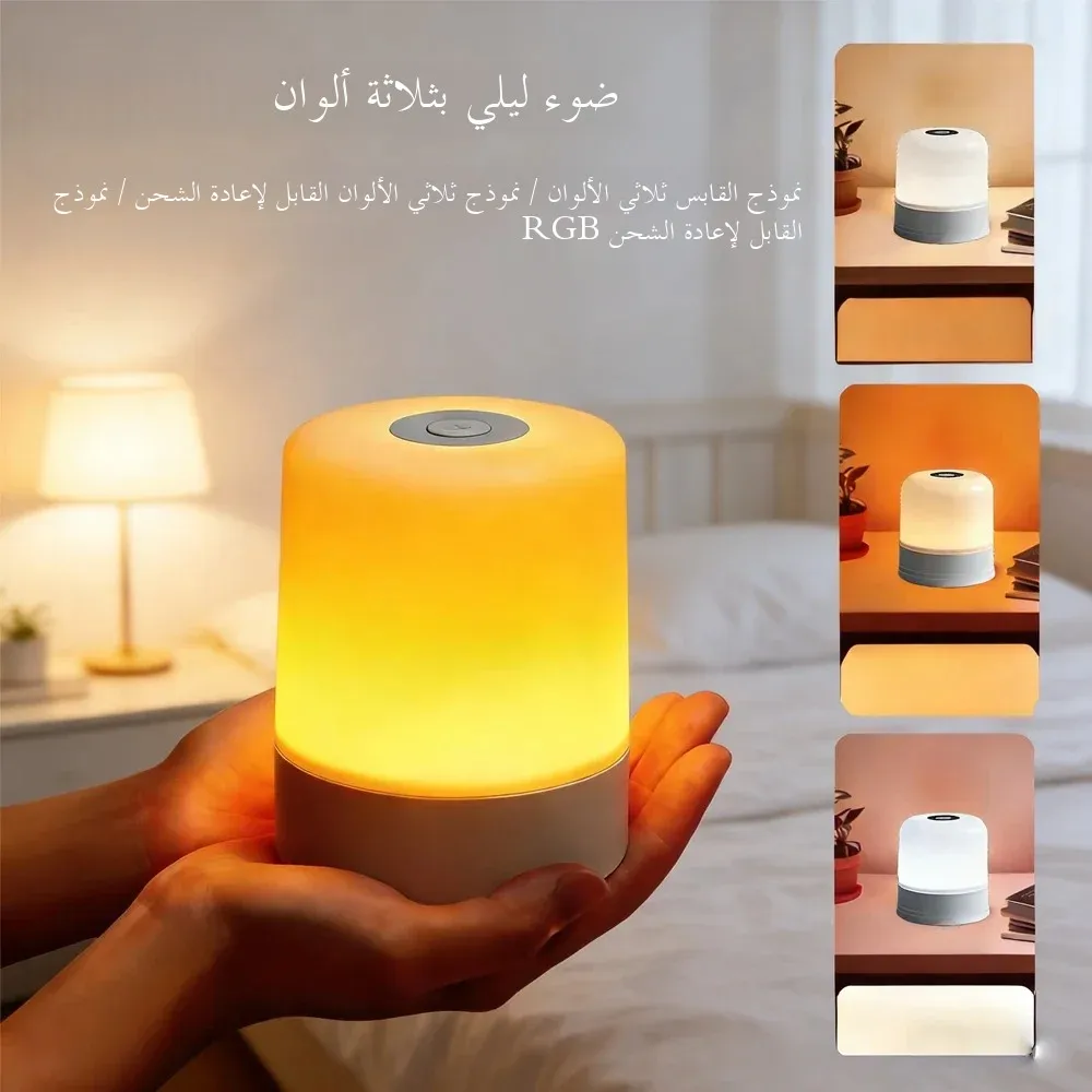 مصباح ليلي LED قابل للتعتيم