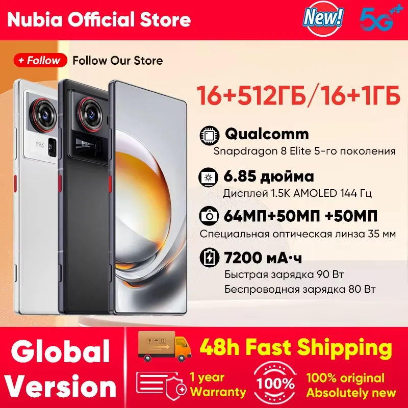 الهاتف الذكي nubia Z80 Ultra 5G