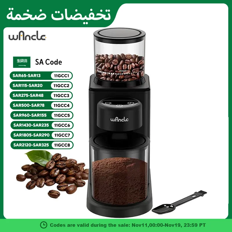 مطحنة القهوة الذكية وكمبكتة للتحكم باللمس