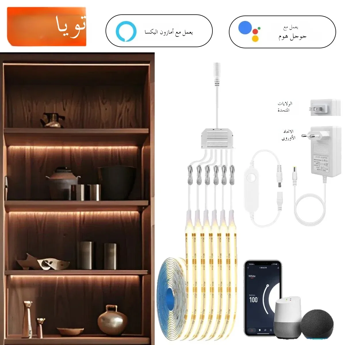 مجموعة إضاءة TUYA الذكية مع التحكم الصوتي